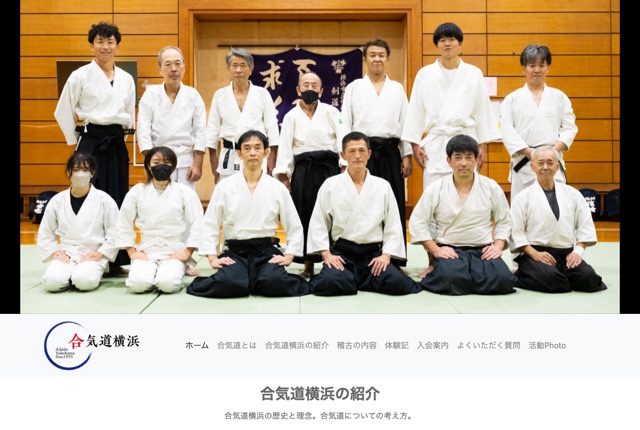合気道横浜の公式サイト