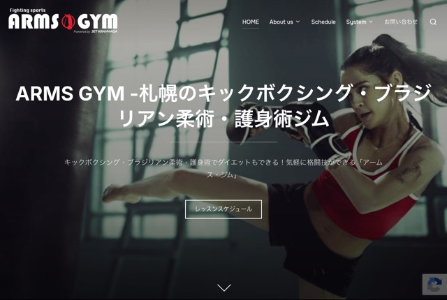 ARMS GYMの公式サイト
