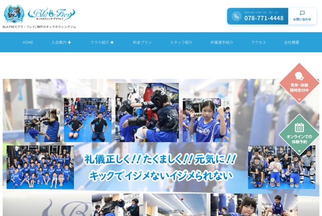 BLA-FREY（ブラ・フレイ）の公式サイト