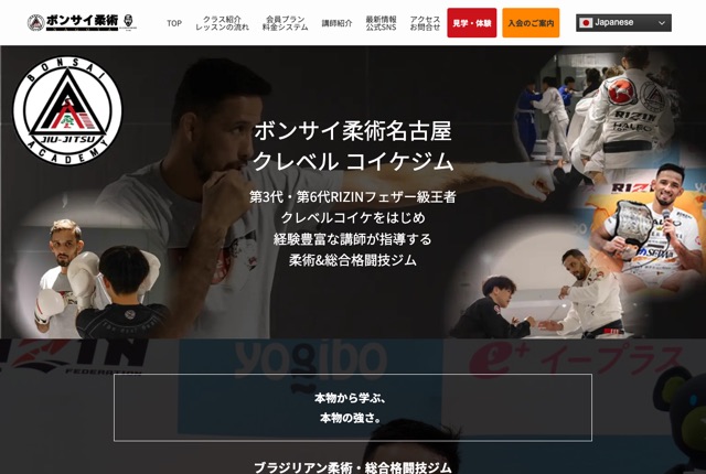ボンサイ柔術名古屋クレベルコイケジムの公式サイト