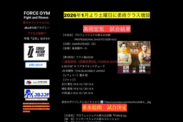 FORCE GYMの公式サイト