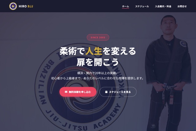 ヒロブラジリアン柔術アカデミーの公式サイト