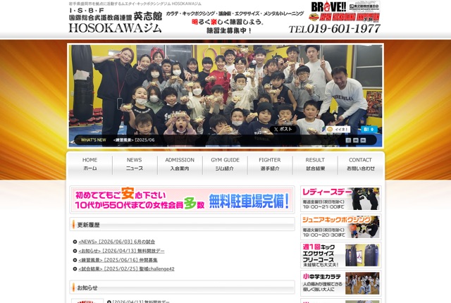 HOSOKAWAジムの公式サイト