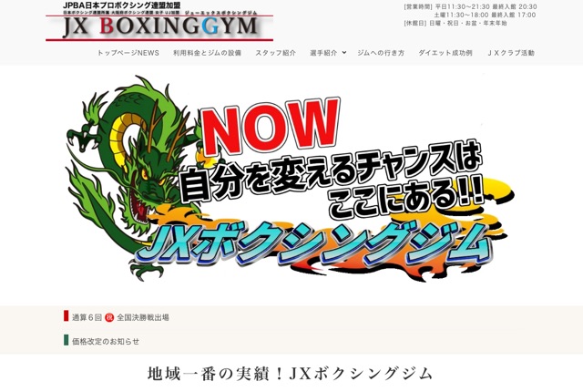 JX BOXING GYMの公式サイト