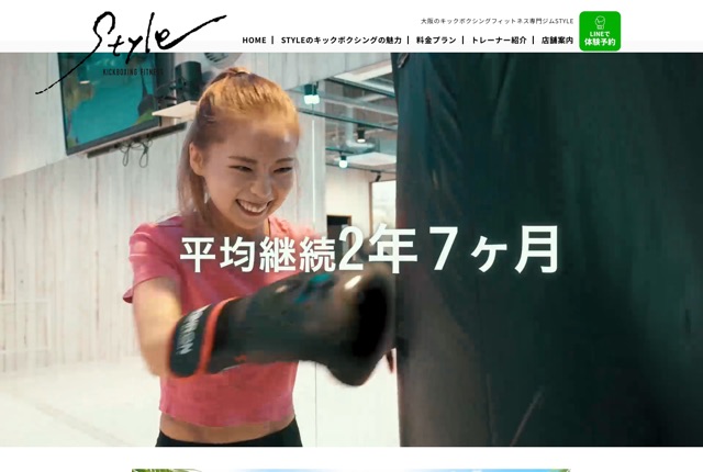 キックボクシング専門ジムSTYLEの公式サイト