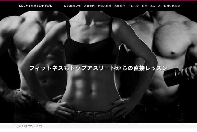MSJキックボクシングジムの公式サイト