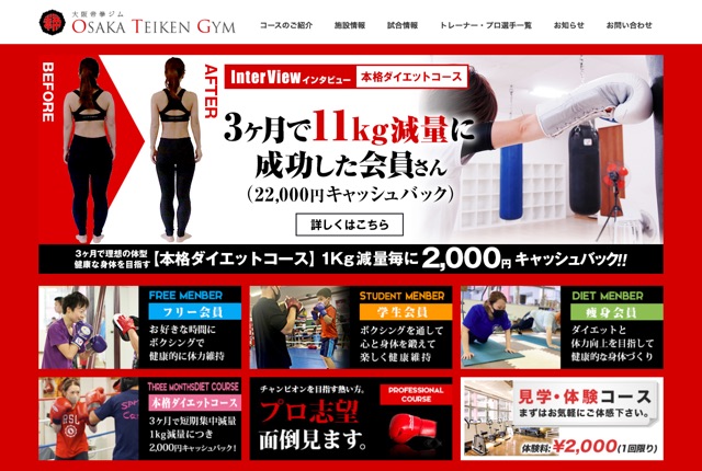 大阪帝拳ボクシングジムの公式サイト