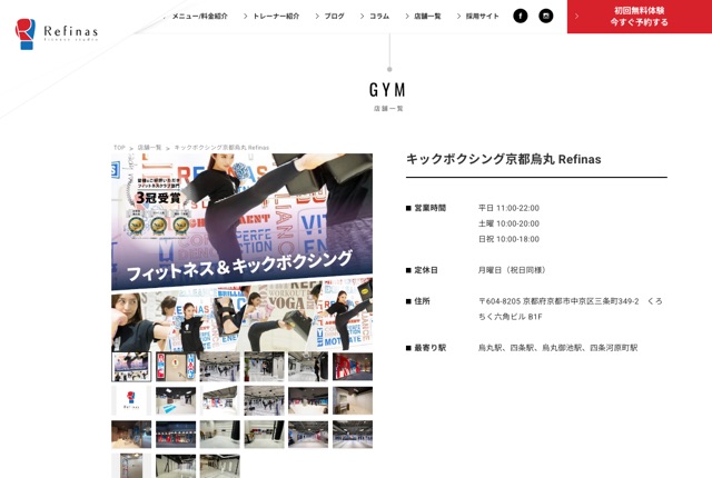 キックボクシングジム リフィナス京都烏丸の公式サイト