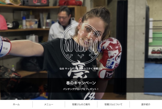 笹羅ジムの公式サイト