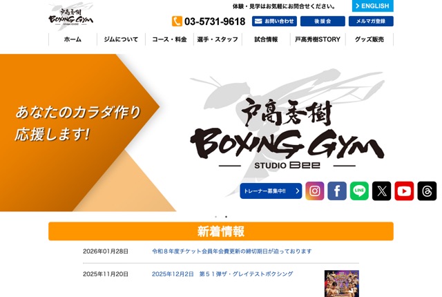 戸髙秀樹ボクシングジム STUDIO Beeの公式サイト
