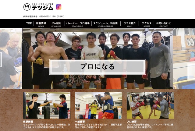 テツジムの公式サイト