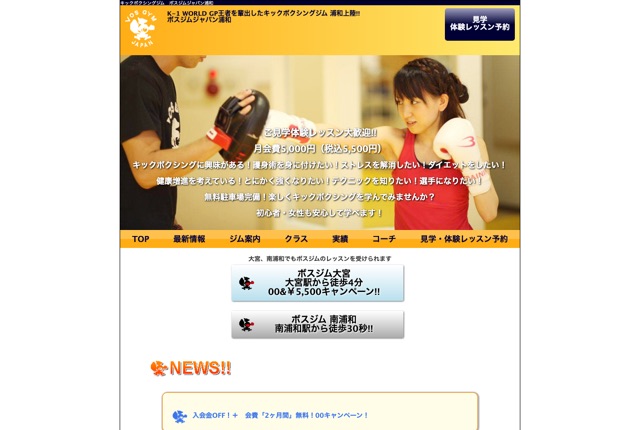 ボスジムジャパンの公式サイト