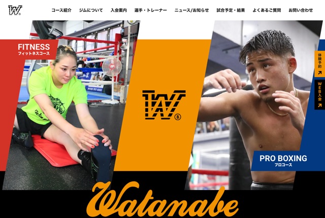 ワタナベボクシングジムの公式サイト